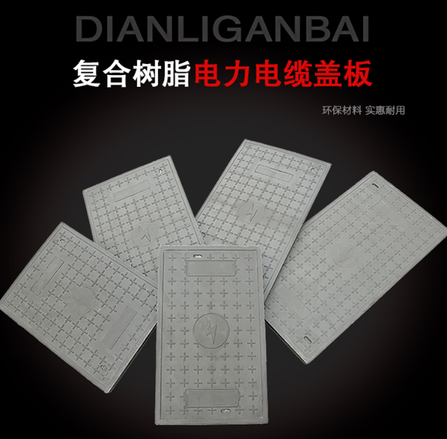 新化树脂复合电力盖板展示